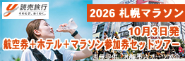 読売旅行バナー