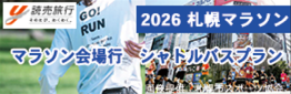 読売旅行バナー