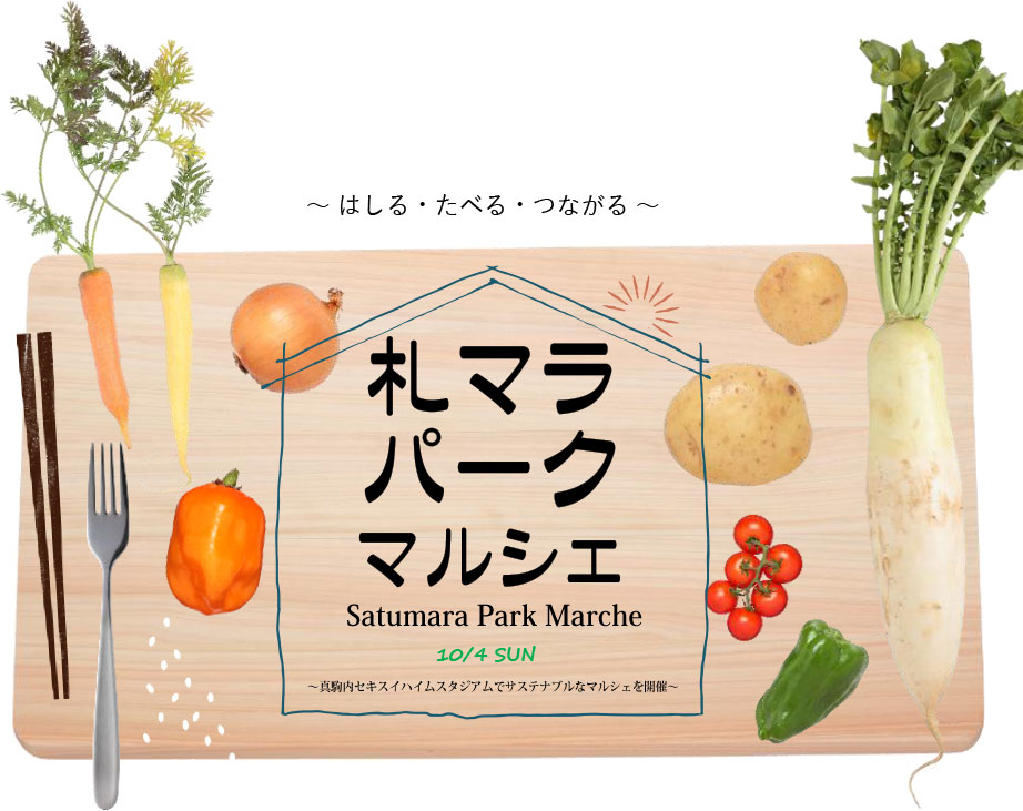 札マラパークマルシェ