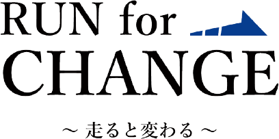 RUN for CHANGE 走ると変わる