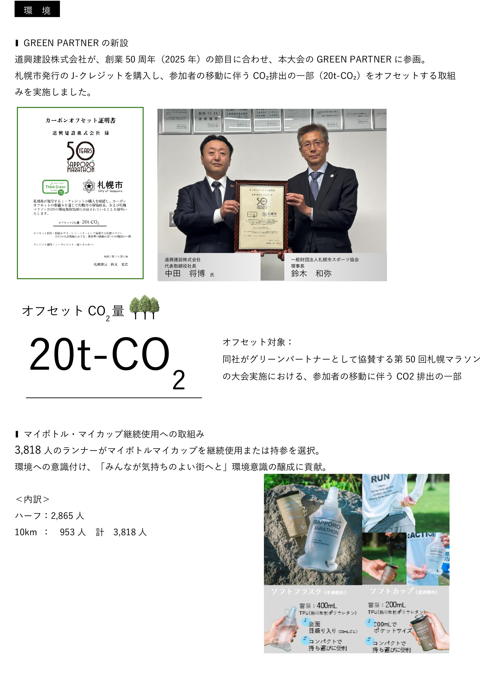 札幌マラソン×SDGs