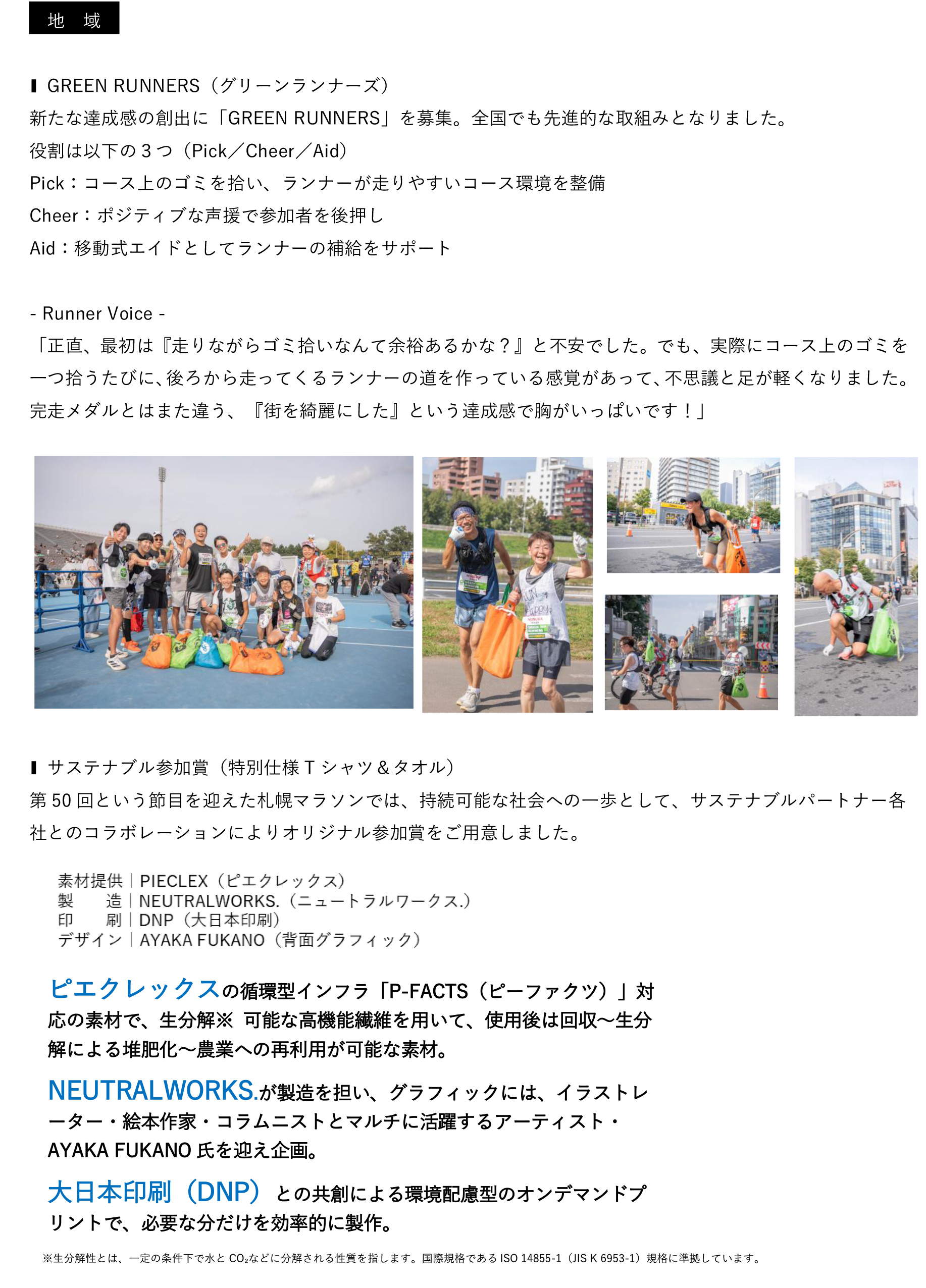 札幌マラソン×SDGs