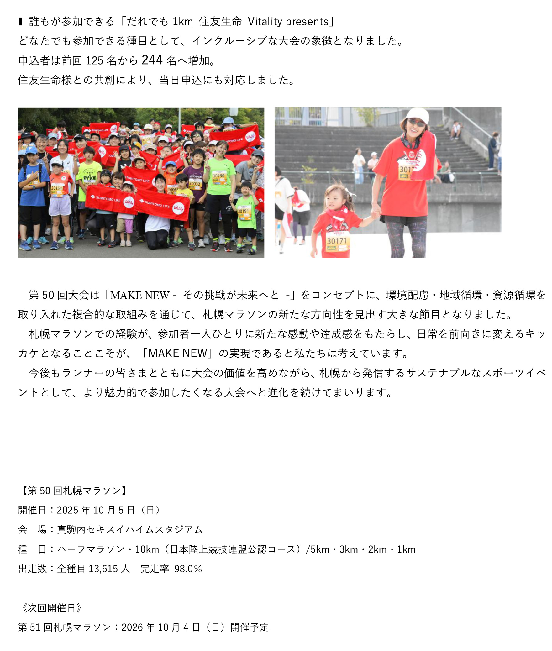 札幌マラソン×SDGs